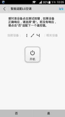 手机遥控器 华为荣耀3红外线功能体验