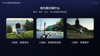 维他动力发布首款智能伴随机器人，3亿天使轮融资引关注，交互体验靠它？